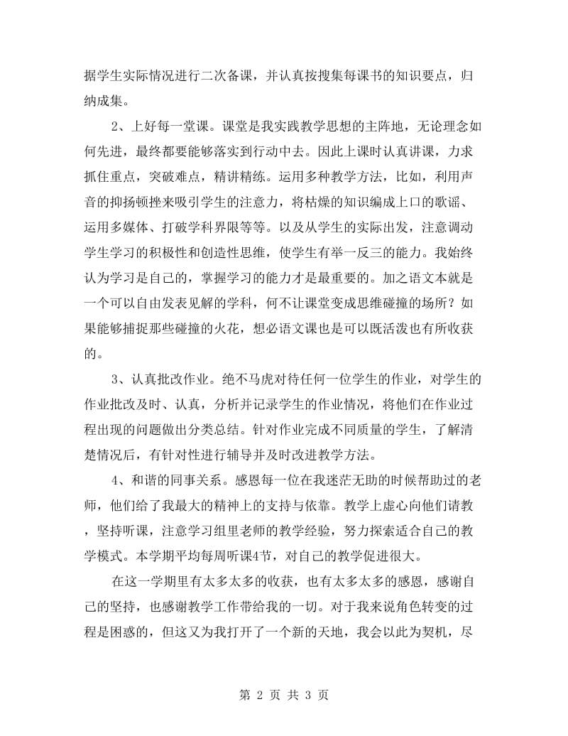 新教师语文教学工作总结.doc_第2页