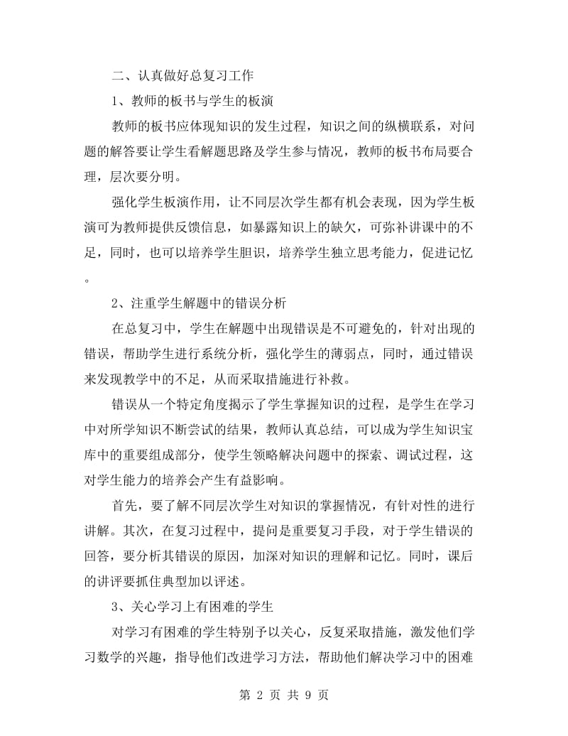 九年级数学教师下学期工作总结3篇.doc_第2页