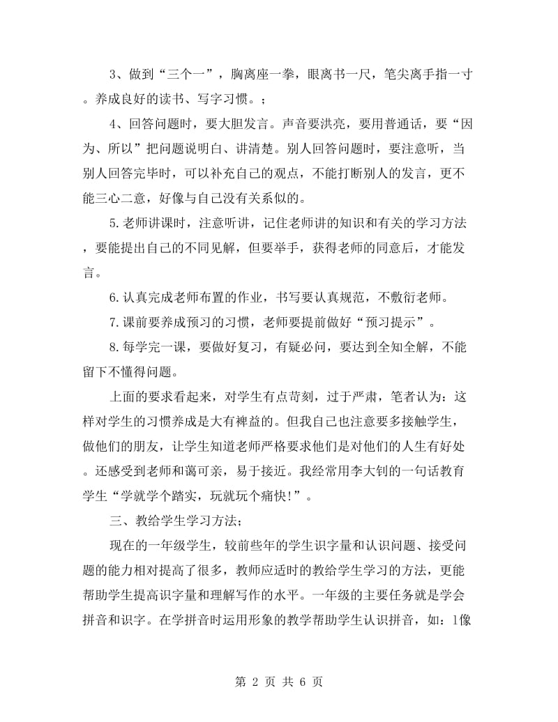 一年级语文教师个人工作小结.doc_第2页