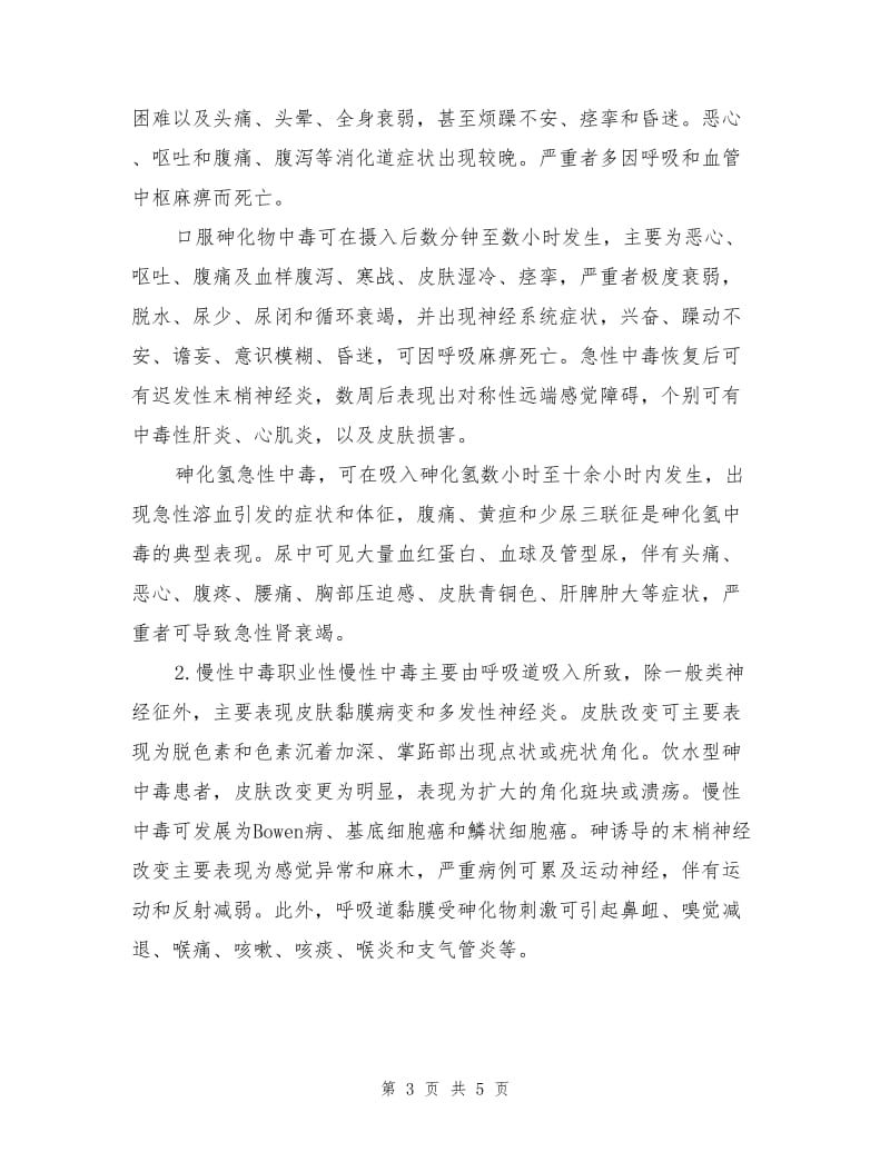 砷中毒的临床表现和预防措施.doc_第3页