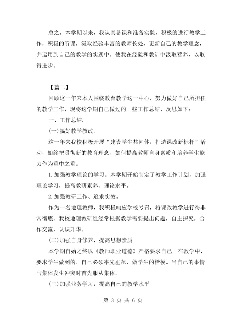 大学课堂教学年终工作总结.doc_第3页