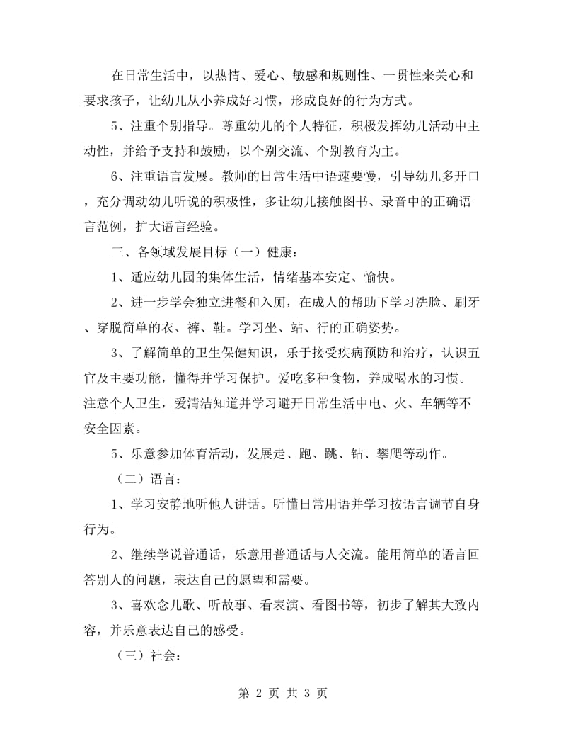 幼儿园教师班务小结.doc_第2页