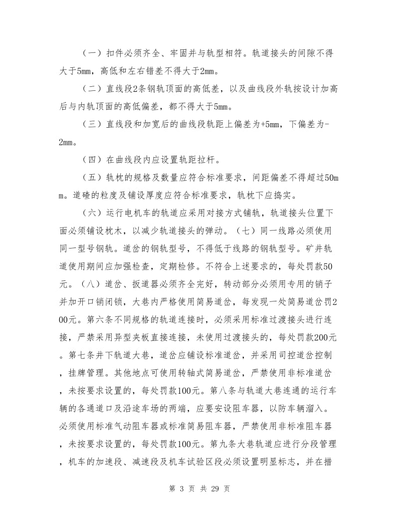 某煤业公司运输管理办法.doc_第3页