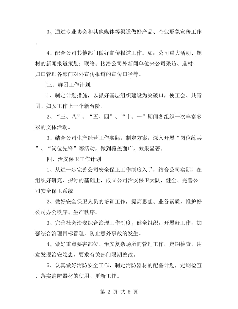 企业人事下半年工作计划.doc_第2页