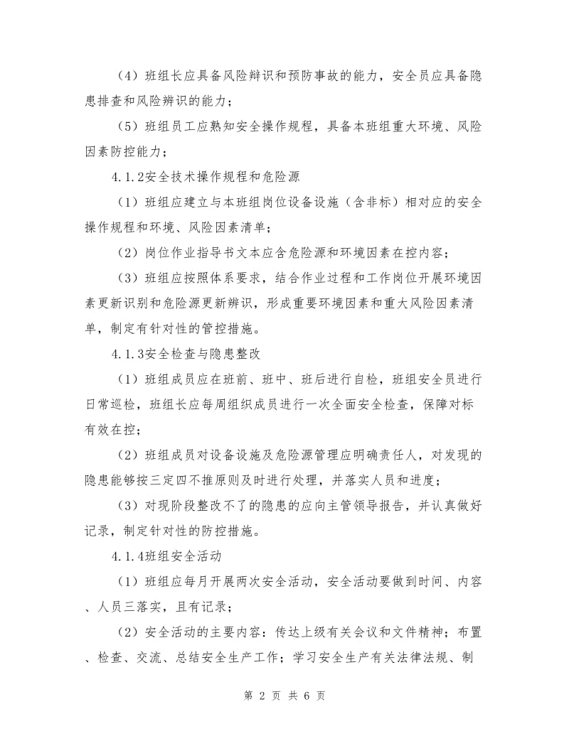 班组安全生产标准化管理办法.doc_第2页