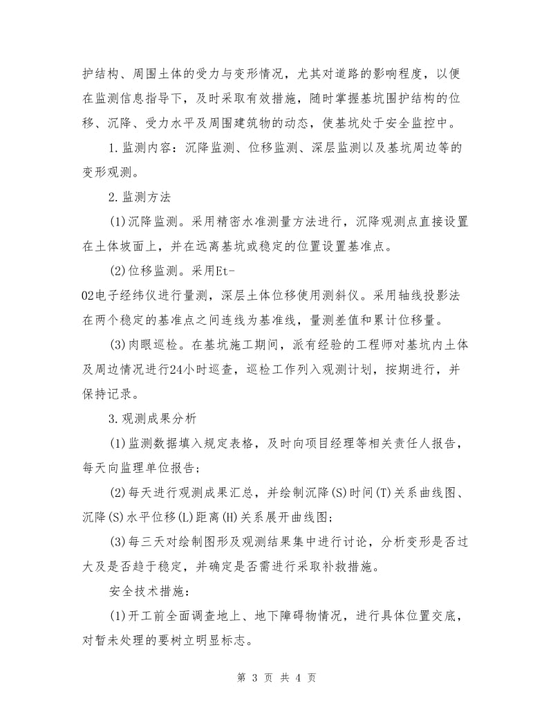 深基坑边坡支护设计与施工管理.doc_第3页