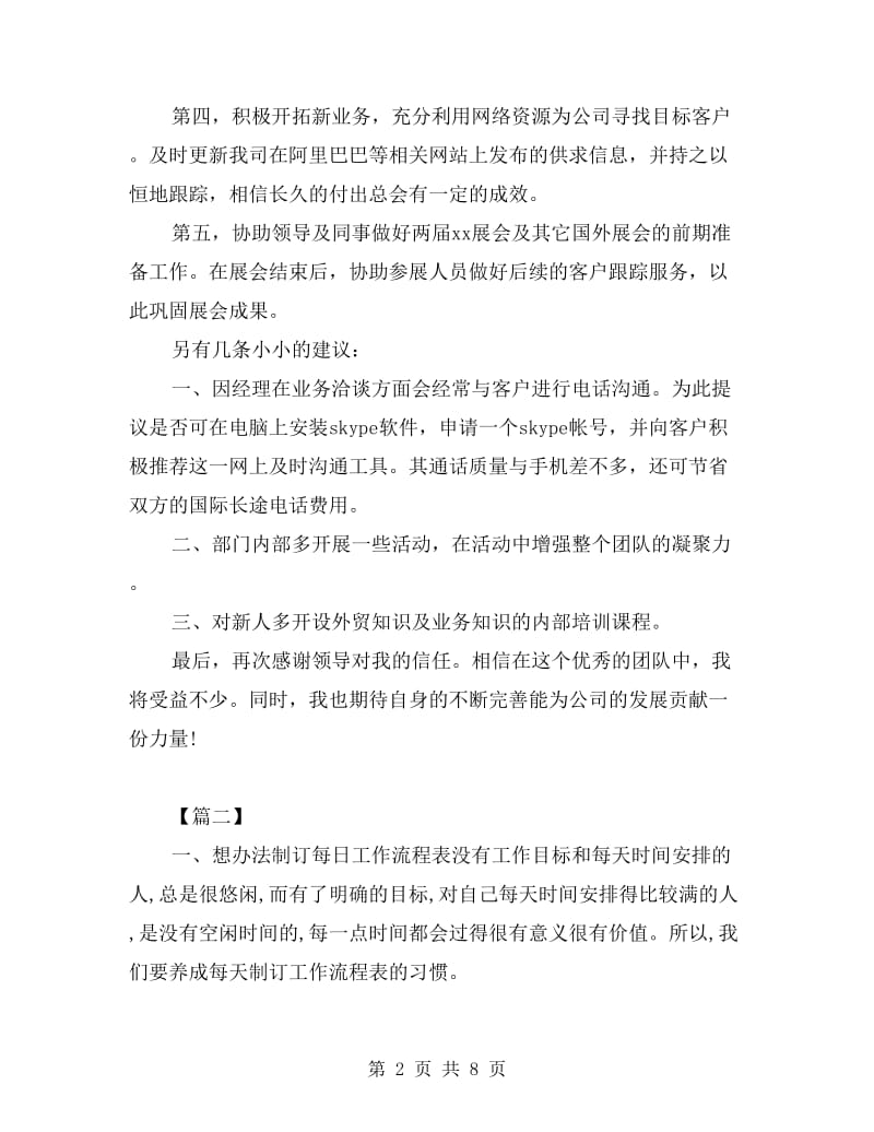 外贸业务员工作计划.doc_第2页