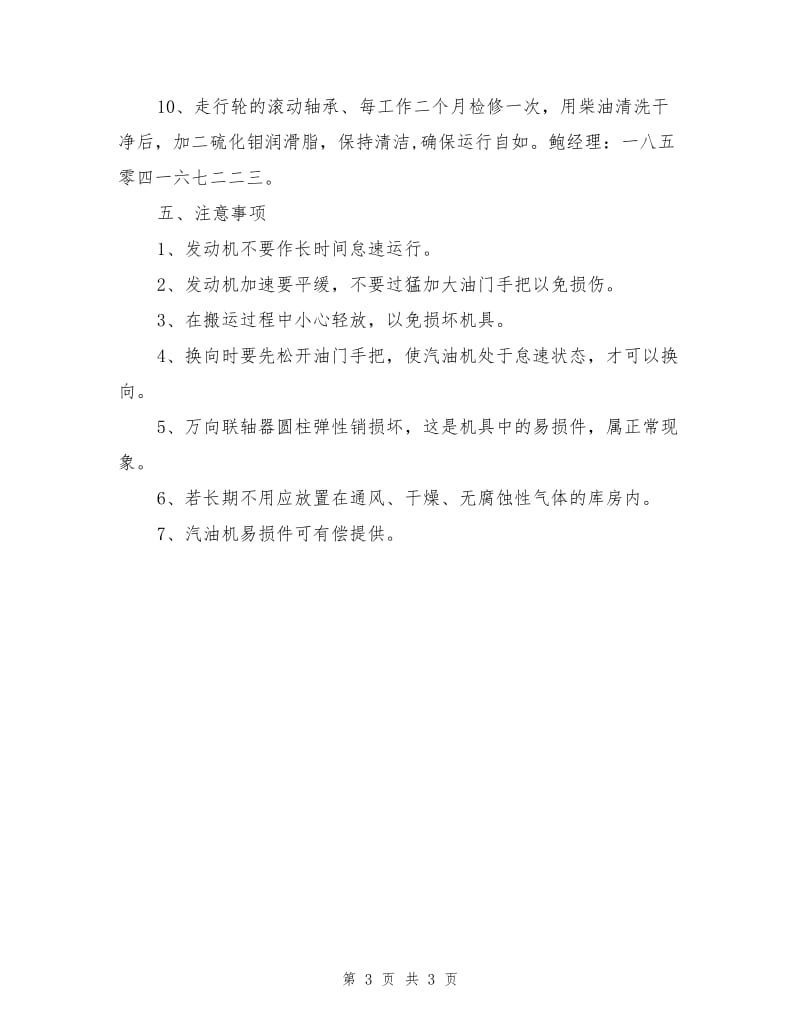 铁路内燃螺栓扳手的安全注意事项.doc_第3页