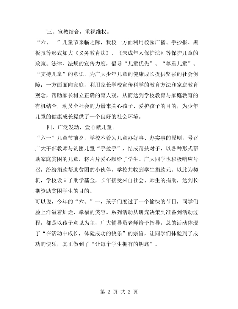 学校庆六一国际儿童节系列活动总结.doc_第2页