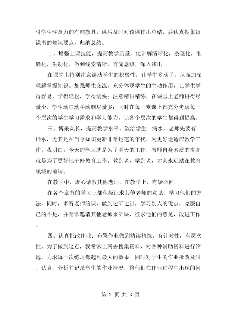 xx年教师个人总结.doc_第2页