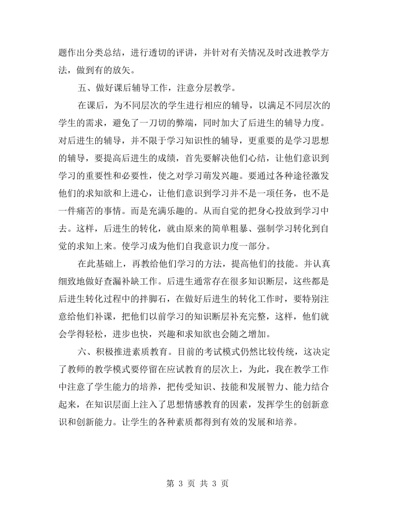 xx年教师个人总结.doc_第3页