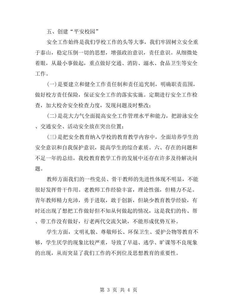 乡镇中心学校xx学年度工作总结.doc_第3页