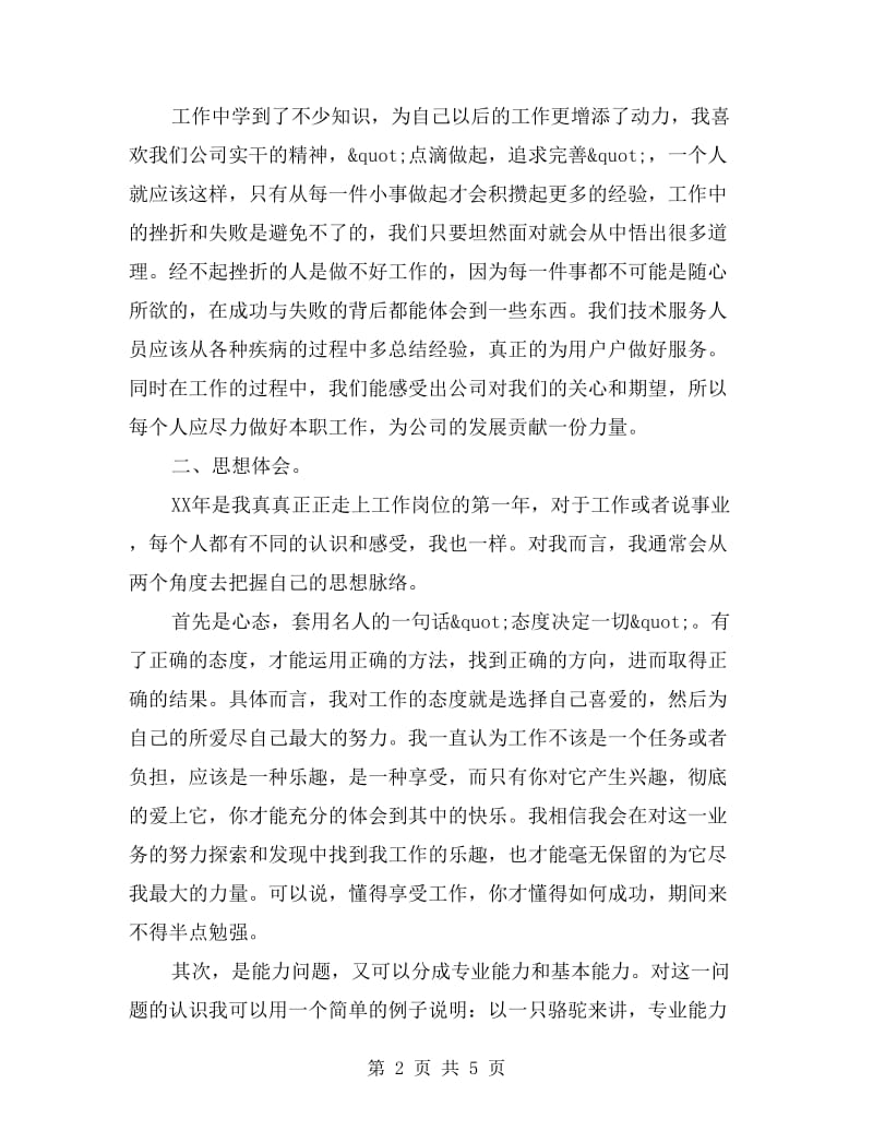 机械工程师年度工作总结.doc_第2页