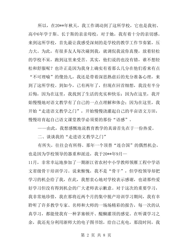 xx年暑假师德培训暑期学习体会先进教师讲话稿.doc_第2页