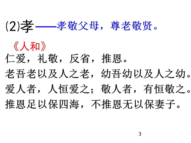 中国传统文化价值观ppt课件_第3页