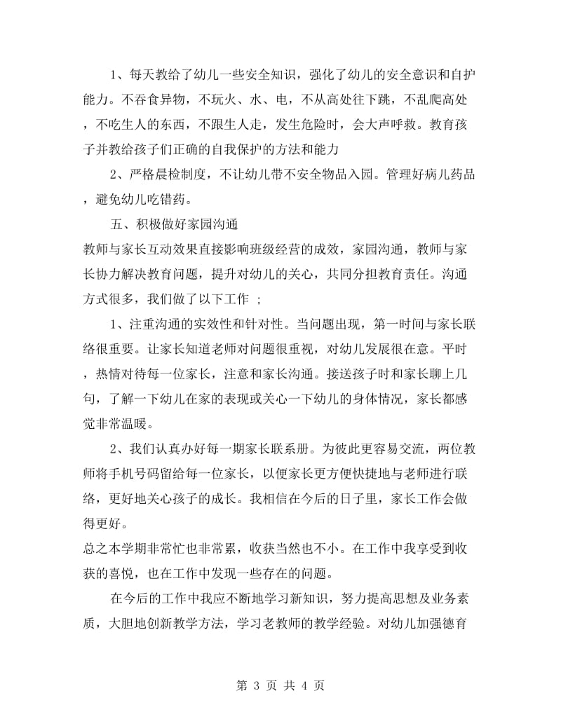 xx上学期学前班教师个人工作总结范文.doc_第3页