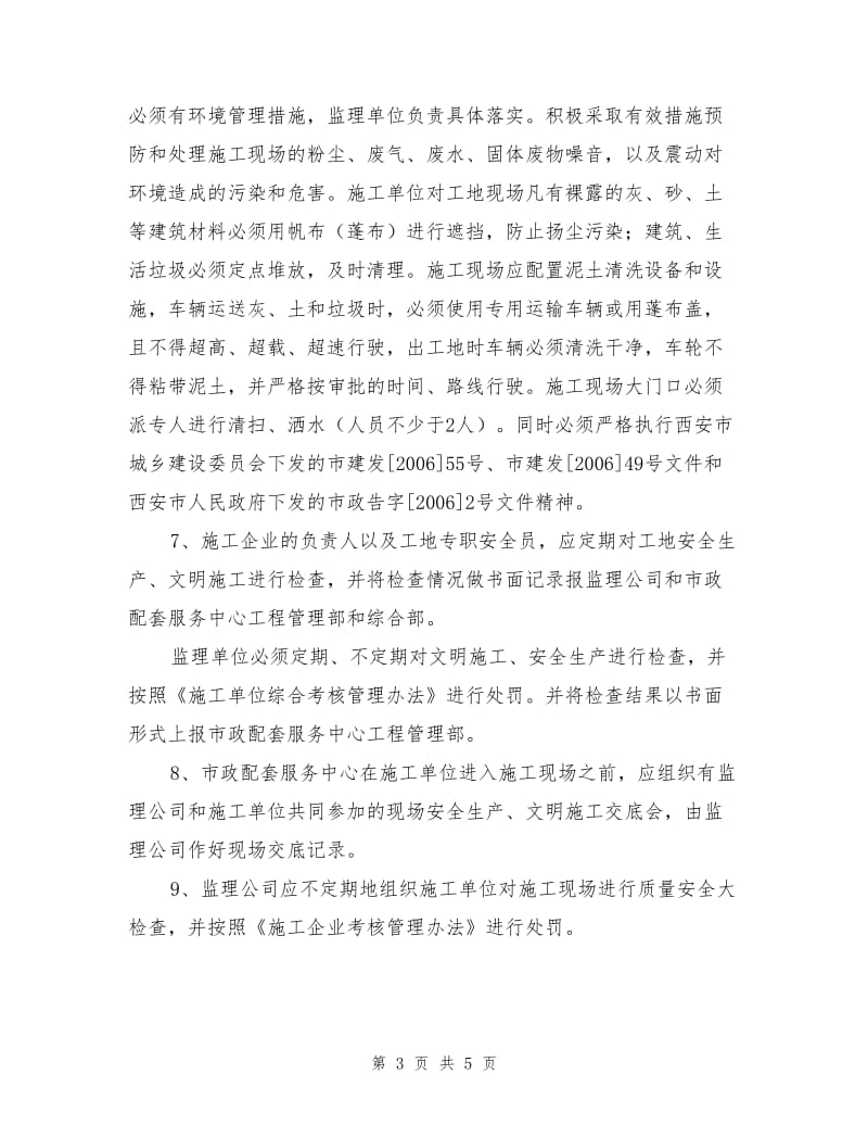 铝合金门窗安装工程监理细则.doc_第3页