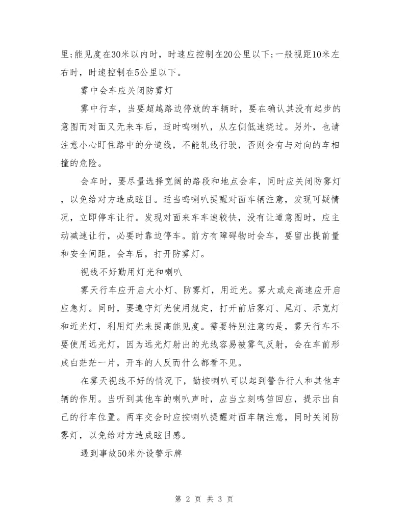 雾霾天气安全行驶秘诀.doc_第2页