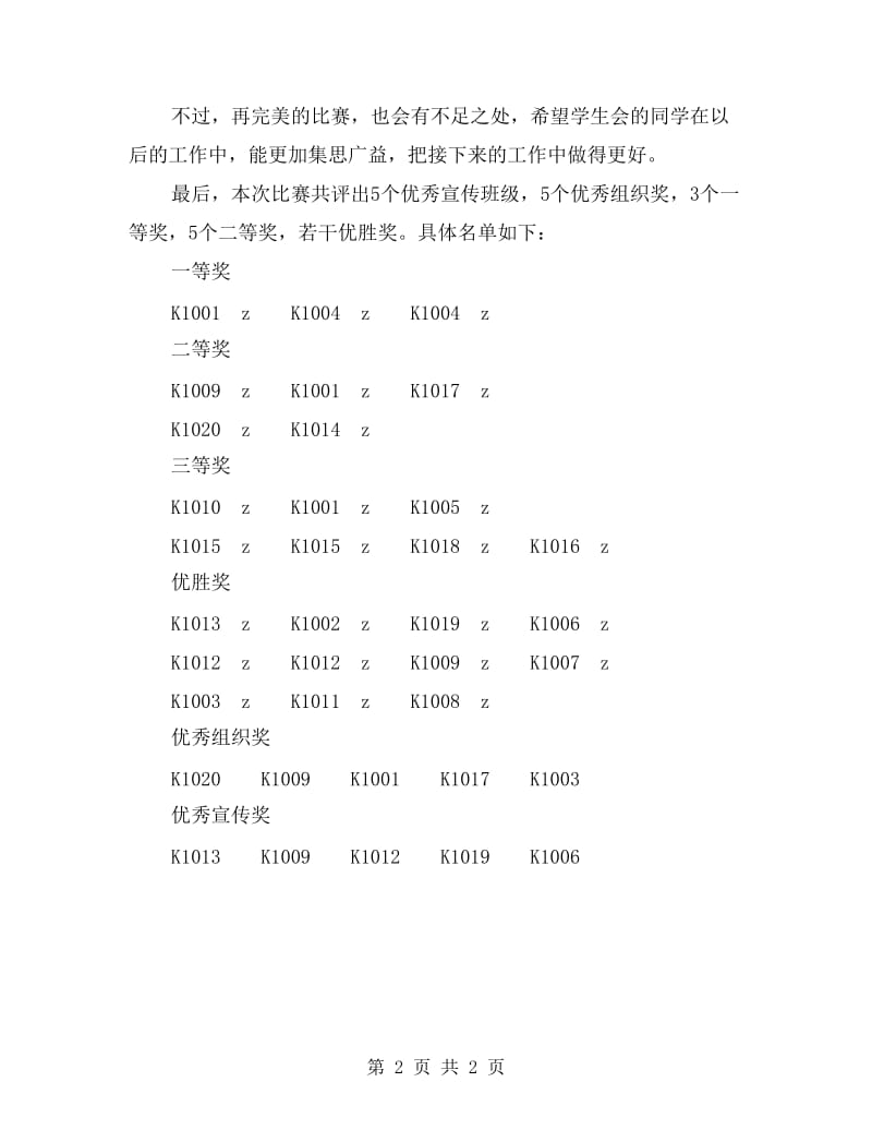 xx年中学朗诵比赛活动总结.doc_第2页