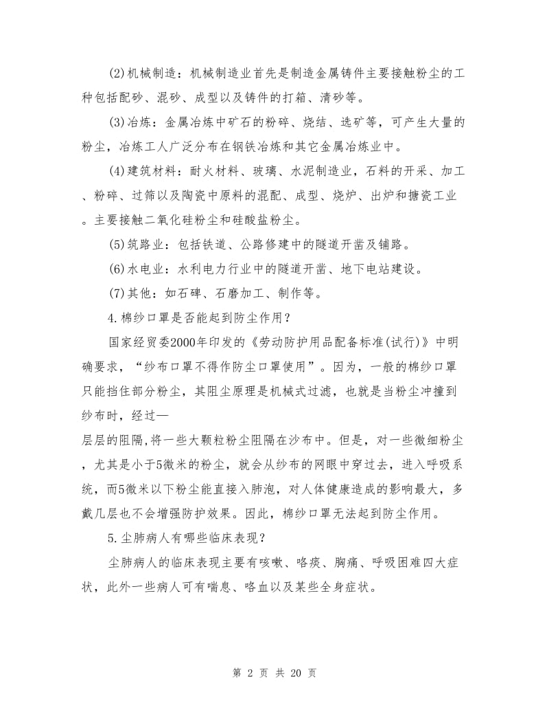 职业病防治基本知识.doc_第2页