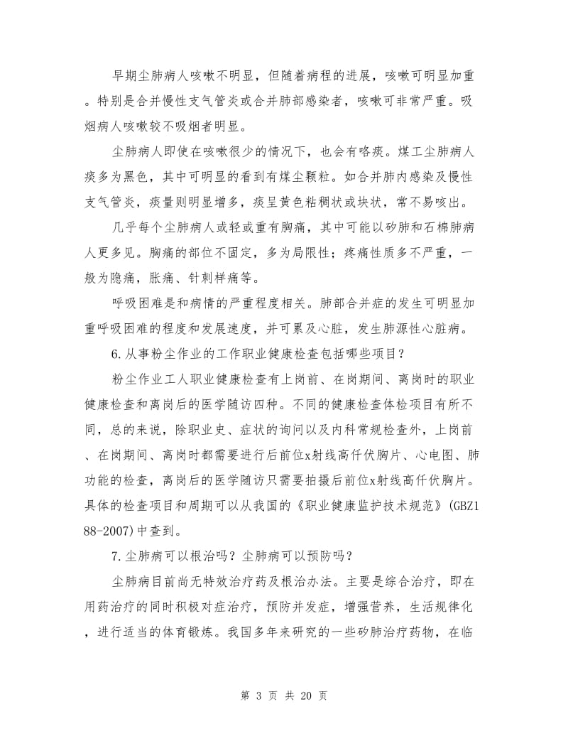 职业病防治基本知识.doc_第3页