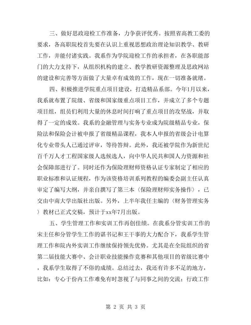 上半年中青年骨干教师工作总结.doc_第2页