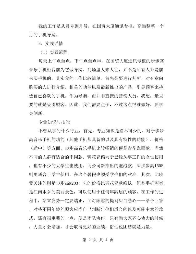 假期营销社会见习报告.doc_第2页