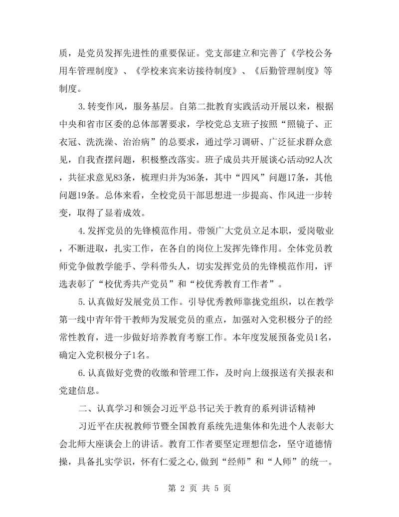 xx年中专党总支工作总结.doc_第2页