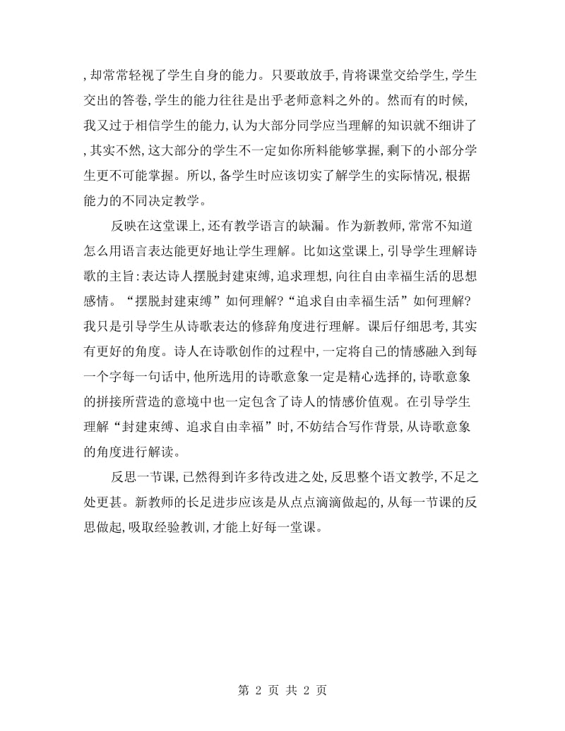 xx语文新教师工作总结.doc_第2页