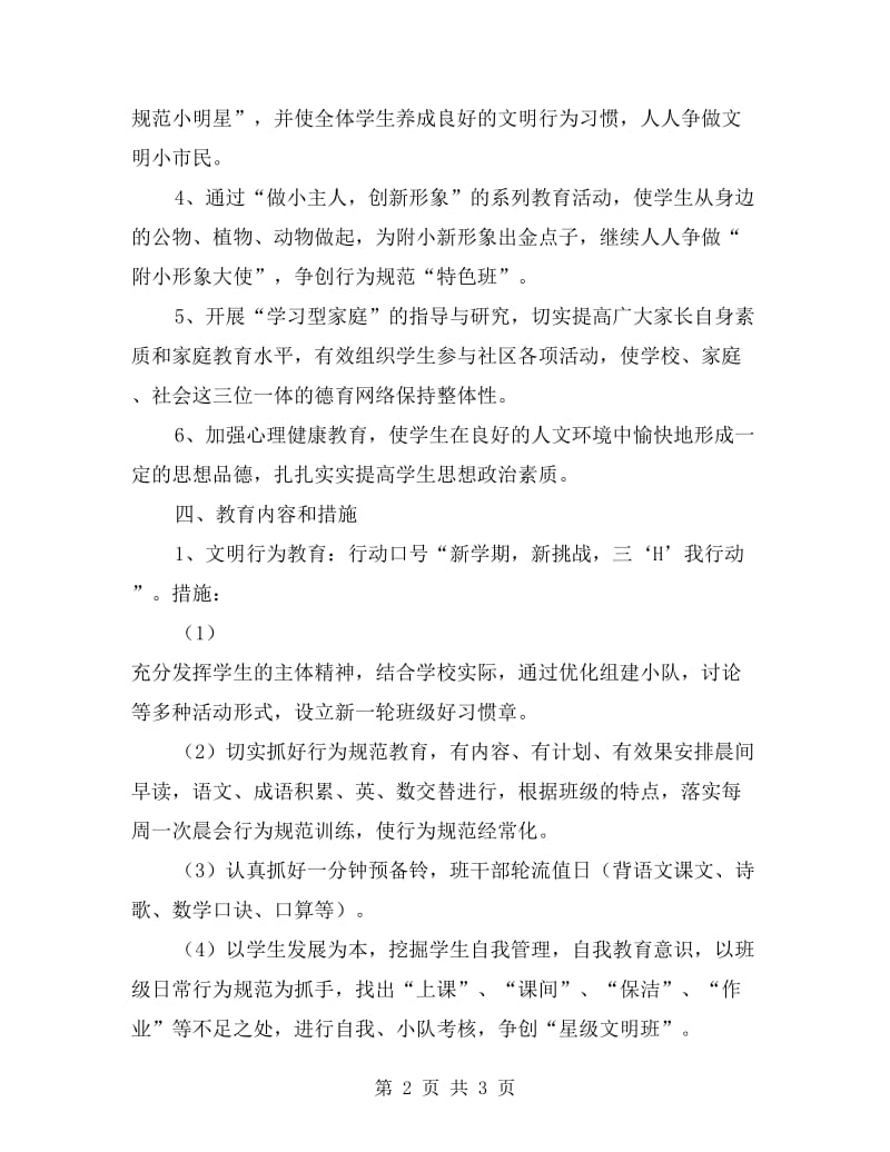 xx学年度第一学期二年（1）班班主任工作计划.doc_第2页