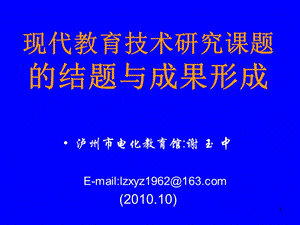 教育技術(shù)科研成果的形成.ppt