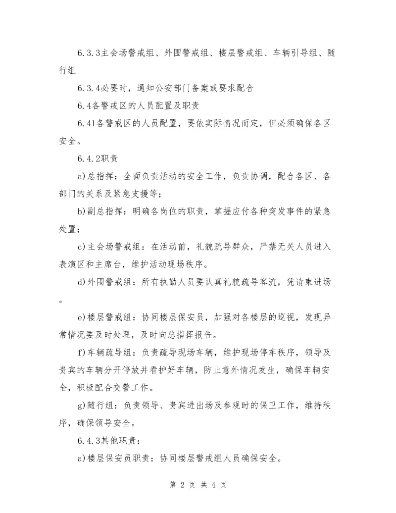 重大现场活动安保方案.doc_第2页