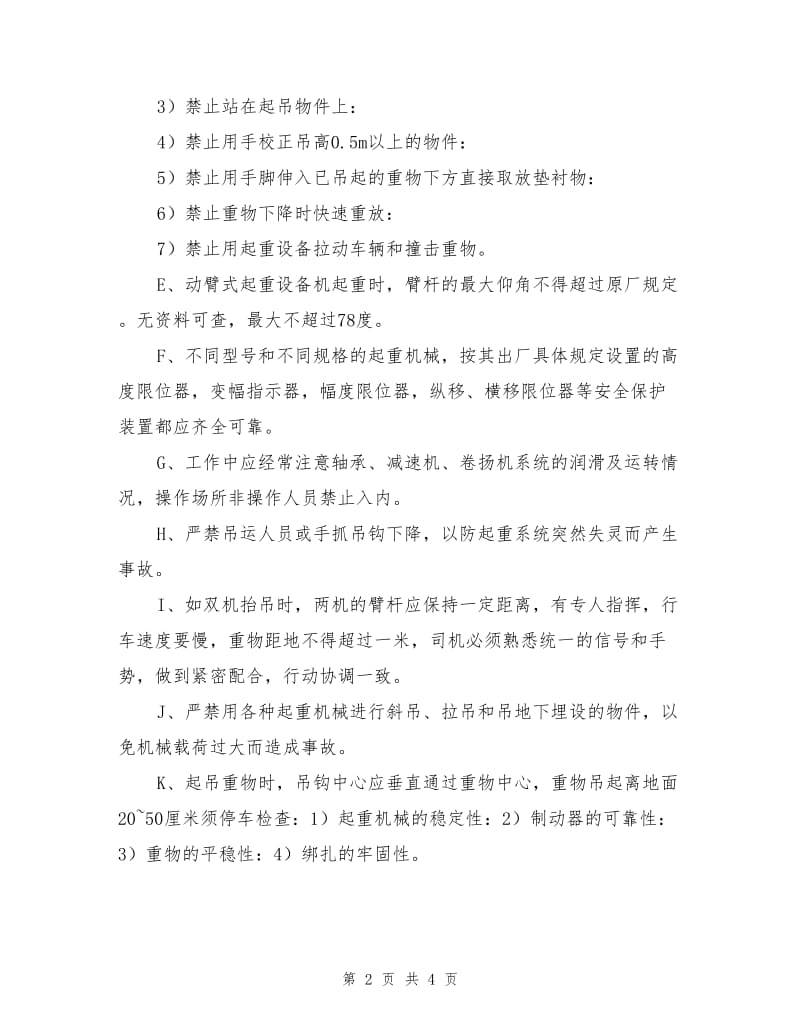 架梁机械安全注意事项.doc_第2页