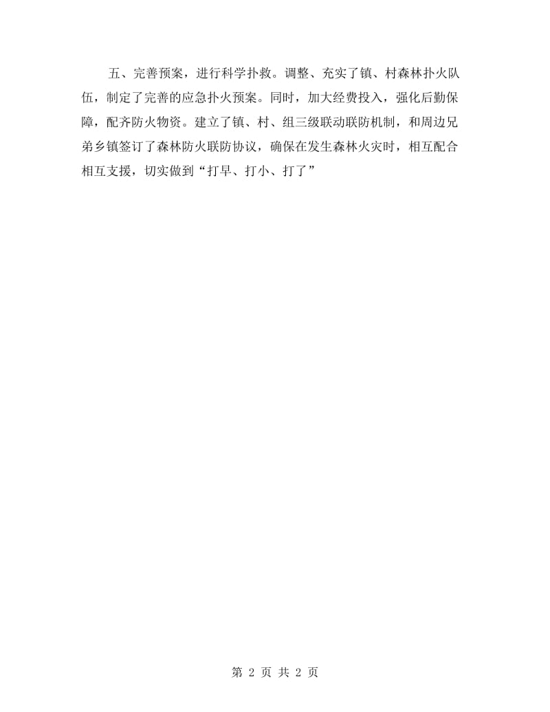 森林防火会议汇报材料.doc_第2页