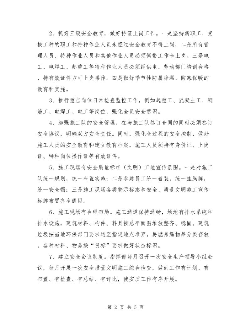 通过落实安全管理制度和措施.doc_第2页