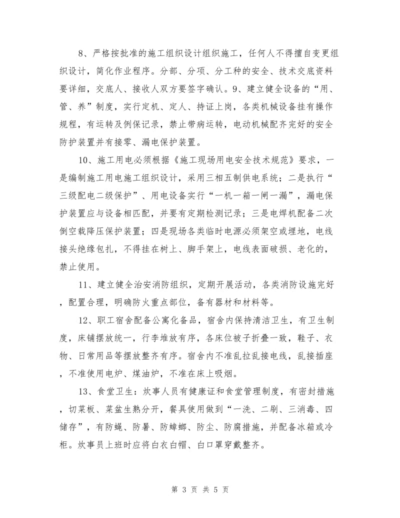 通过落实安全管理制度和措施.doc_第3页