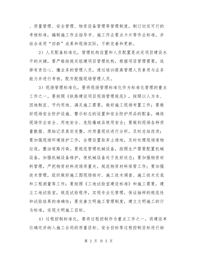 标准化管理措施和架子队管理措施.doc_第2页