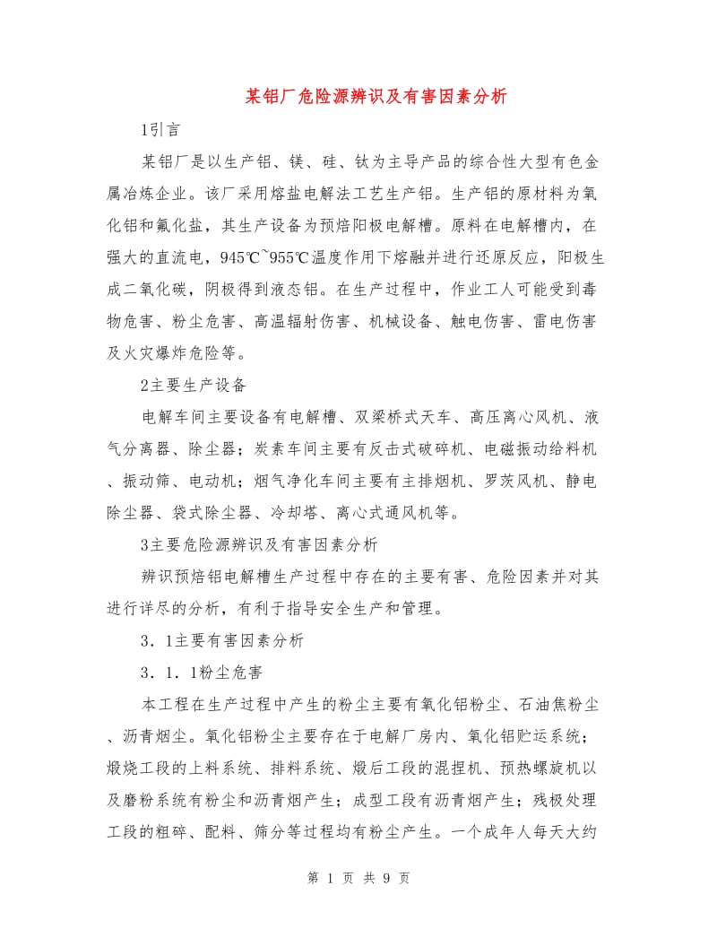 某铝厂危险源辨识及有害因素分析.doc_第1页