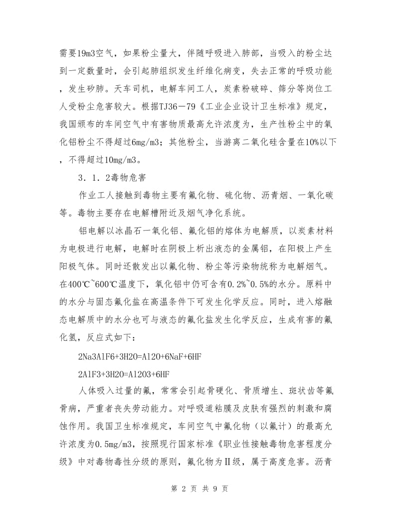 某铝厂危险源辨识及有害因素分析.doc_第2页