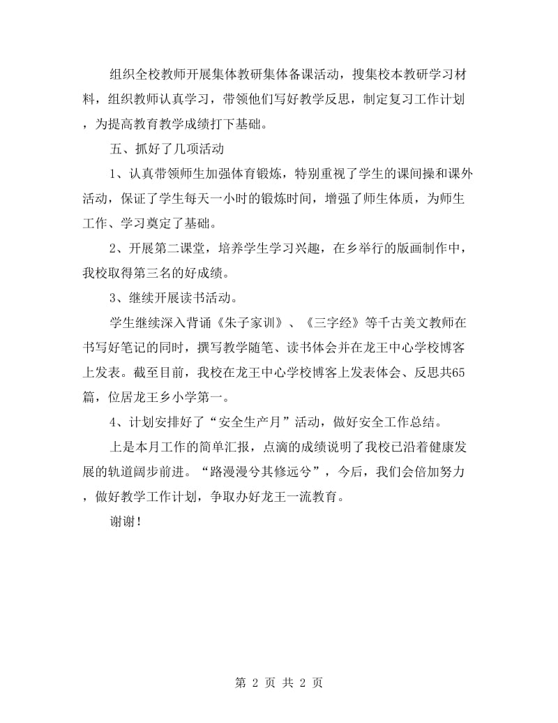 11月教师教学工作总结.doc_第2页