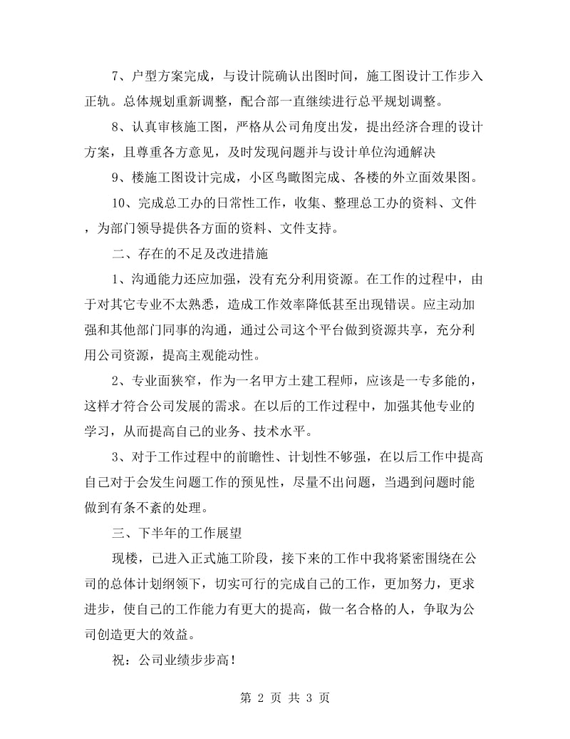 工程师xx上半年工作总结.doc_第2页