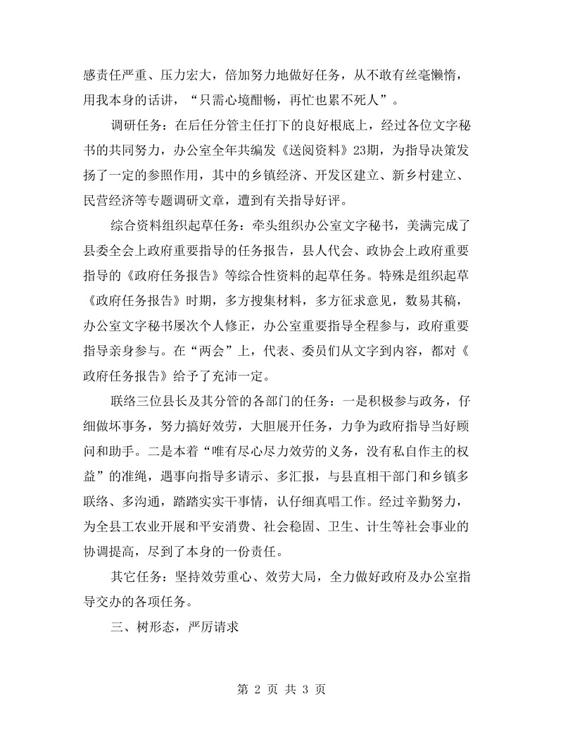 党员干部科长述职材料.doc_第2页