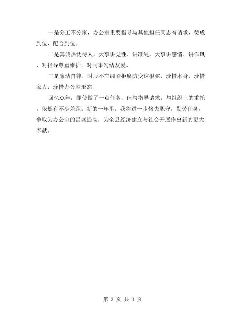 党员干部科长述职材料.doc_第3页