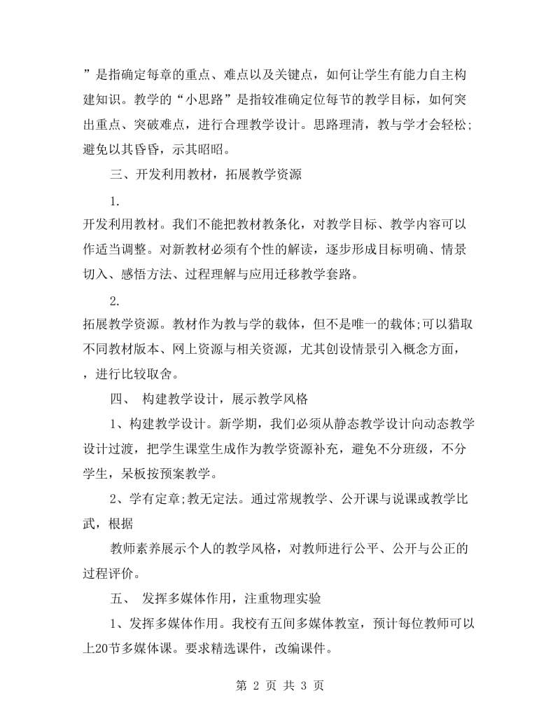 初中教师新学期的工作计划.doc_第2页