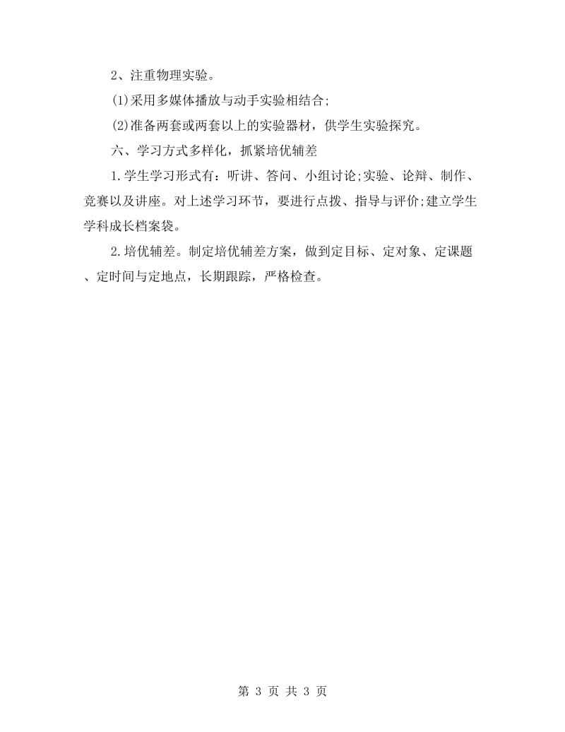 初中教师新学期的工作计划.doc_第3页