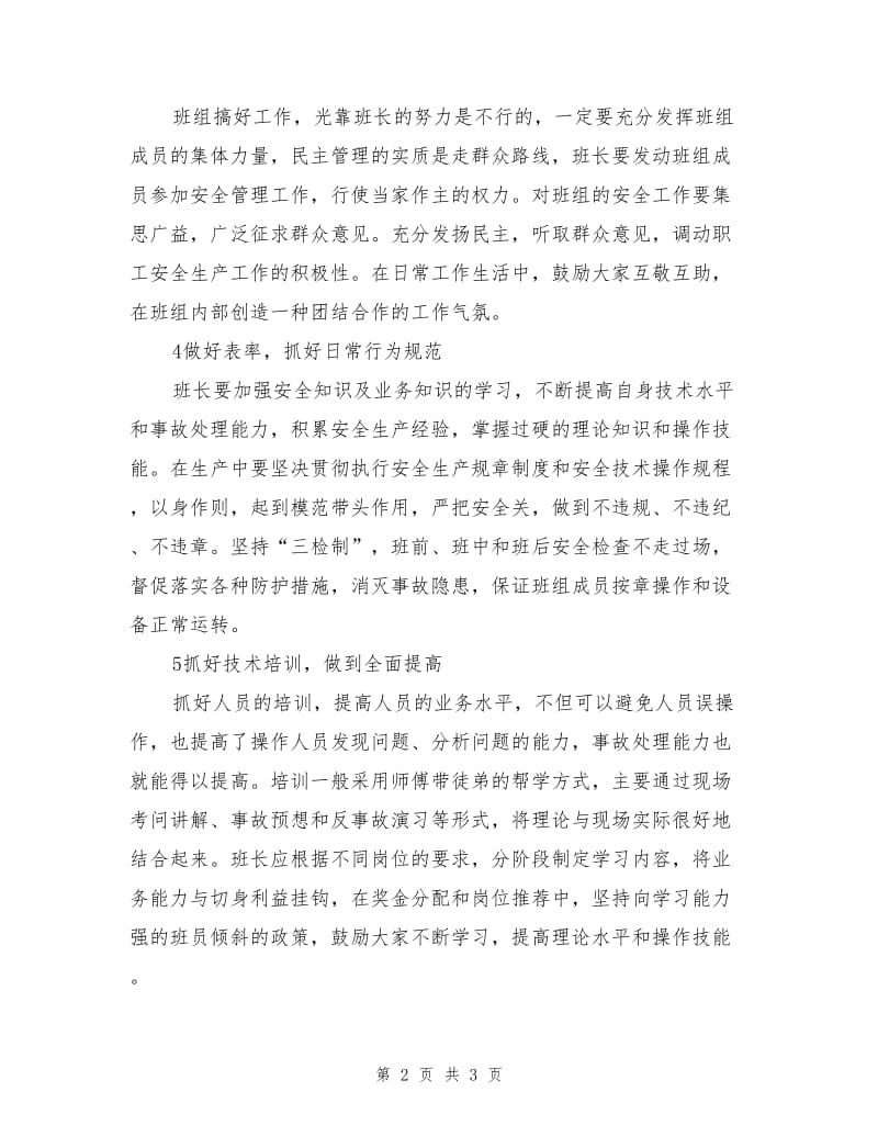 运行班长安全工作心得.doc_第2页