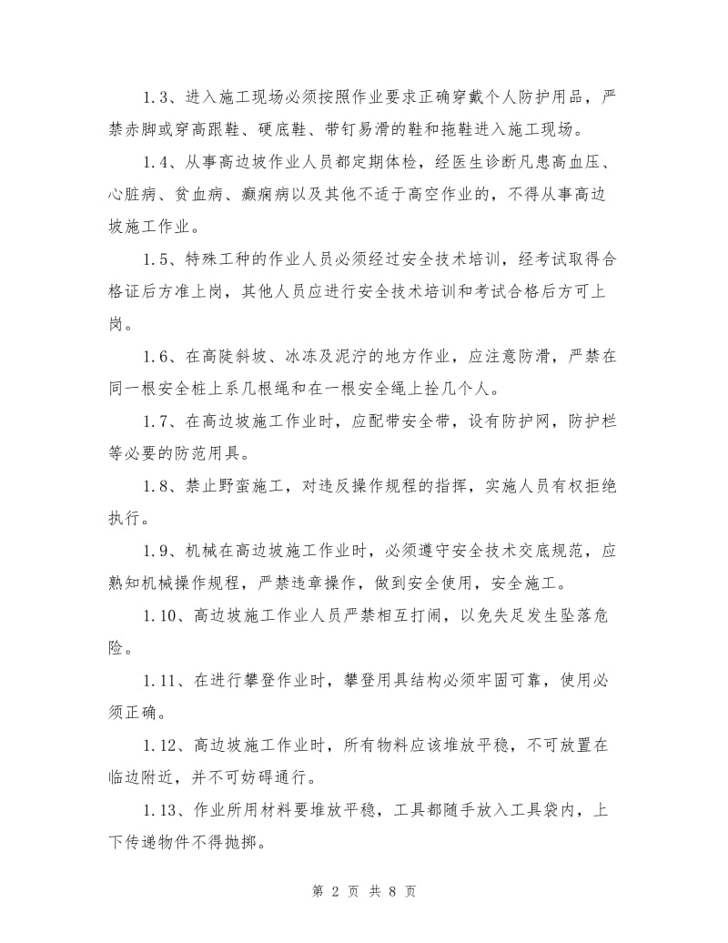 路基高边坡安全事故应急预案.doc_第2页