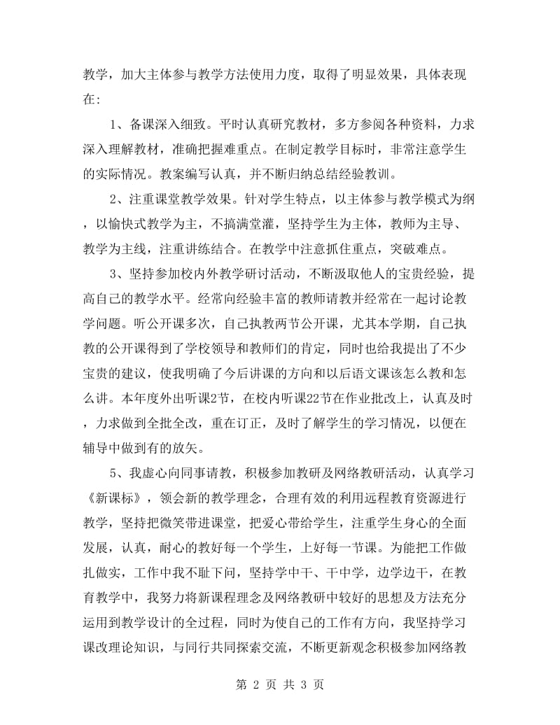 xx学年语文教师上学期工作总结.doc_第2页