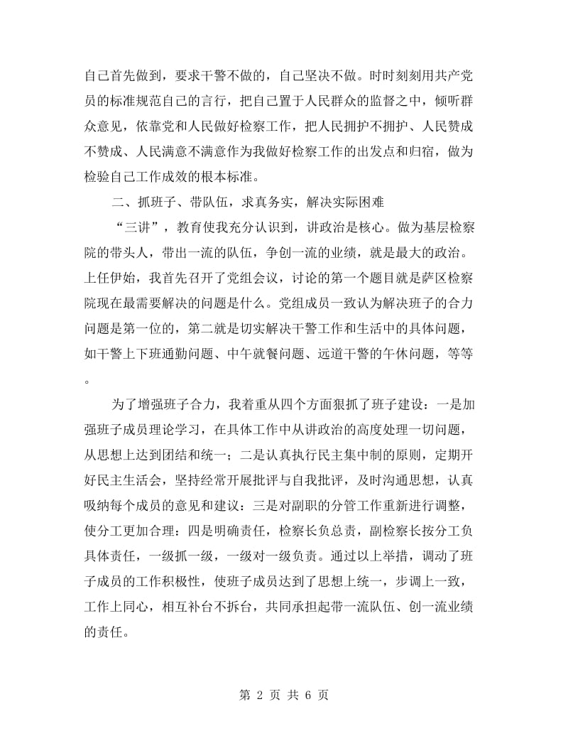 检察院干部述职述廉.doc_第2页