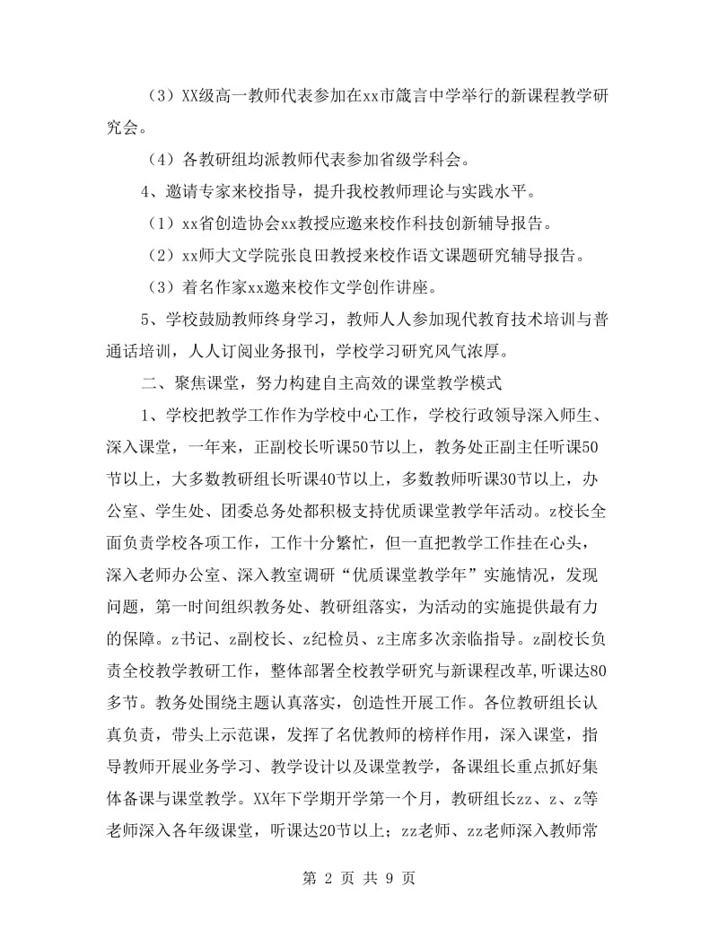 xx年中学“优质课堂教学年”活动总结.doc_第2页